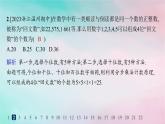 新教材2023_2024學(xué)年高中數(shù)學(xué)模塊綜合訓(xùn)練課件新人教A版選擇性必修第三冊(cè)