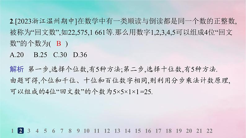 新教材2023_2024学年高中数学模块综合训练课件新人教A版选择性必修第三册03