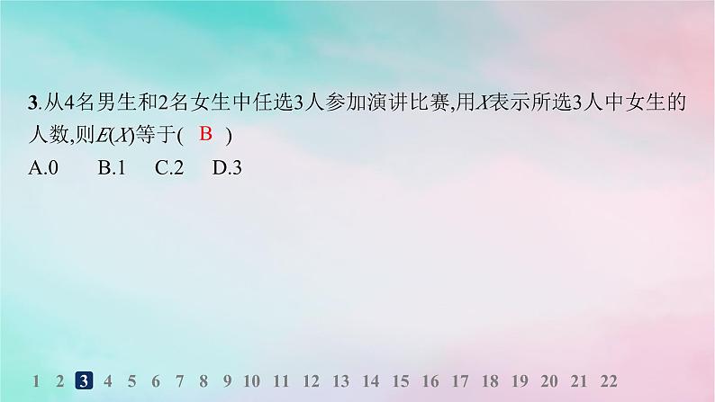 新教材2023_2024学年高中数学模块综合训练课件新人教A版选择性必修第三册04