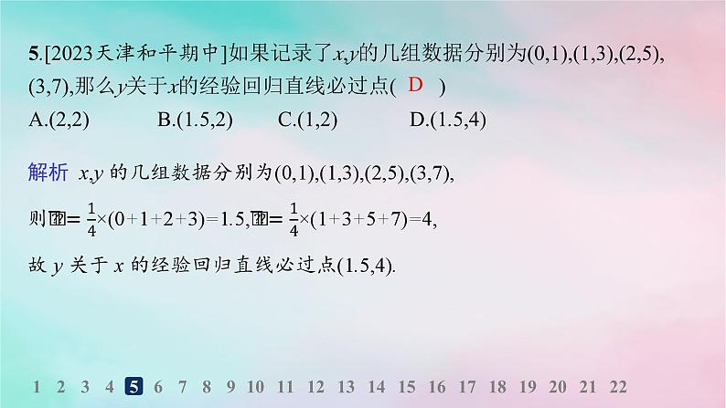 新教材2023_2024学年高中数学模块综合训练课件新人教A版选择性必修第三册07