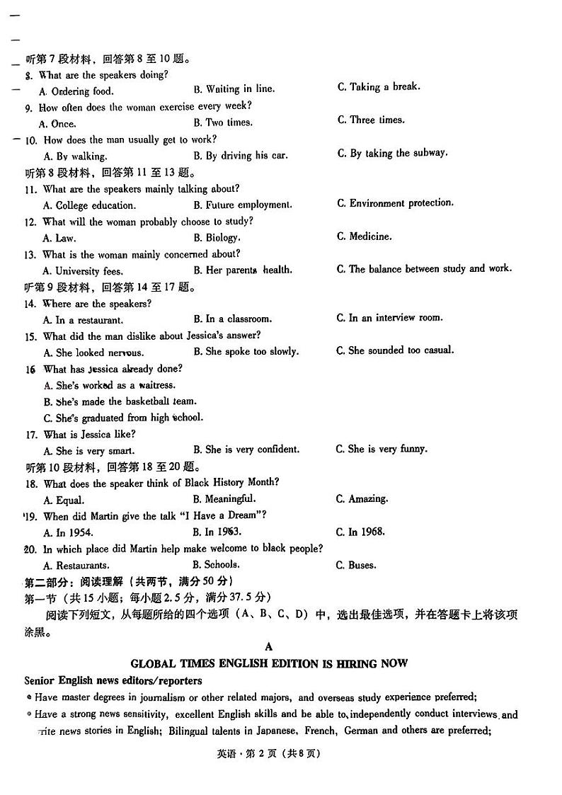 云南省昆明市第一中学2024届高三数学第二次双基检测试题（PDF版附答案）第2页