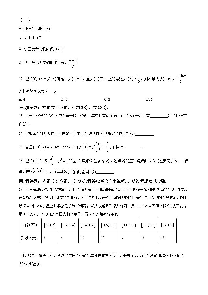 云南省昆明市第一中学2024届高三数学第二次双基检测试题（Word版附解析）03