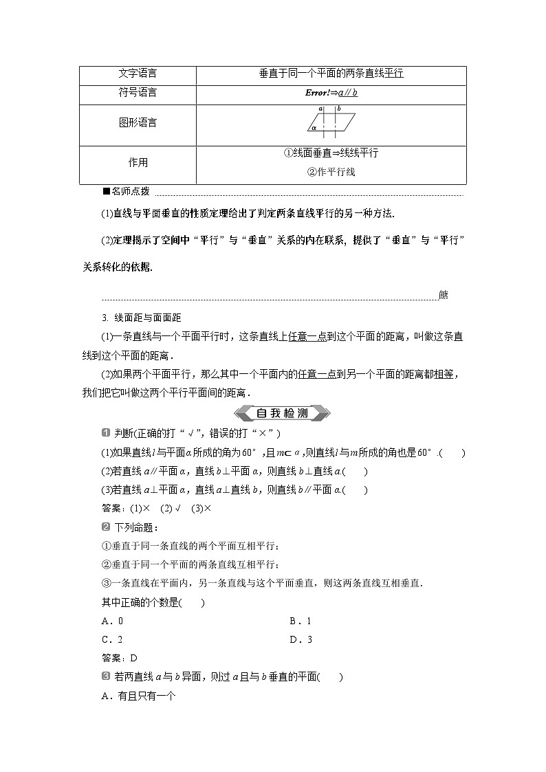 (2019)高中数学必修第二册《第2课时 直线与平面所成的角、直线与平面垂直的性质定理》学案-人教A版02