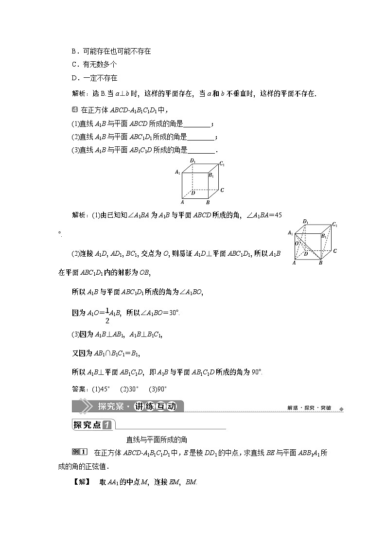 (2019)高中数学必修第二册《第2课时 直线与平面所成的角、直线与平面垂直的性质定理》学案-人教A版03