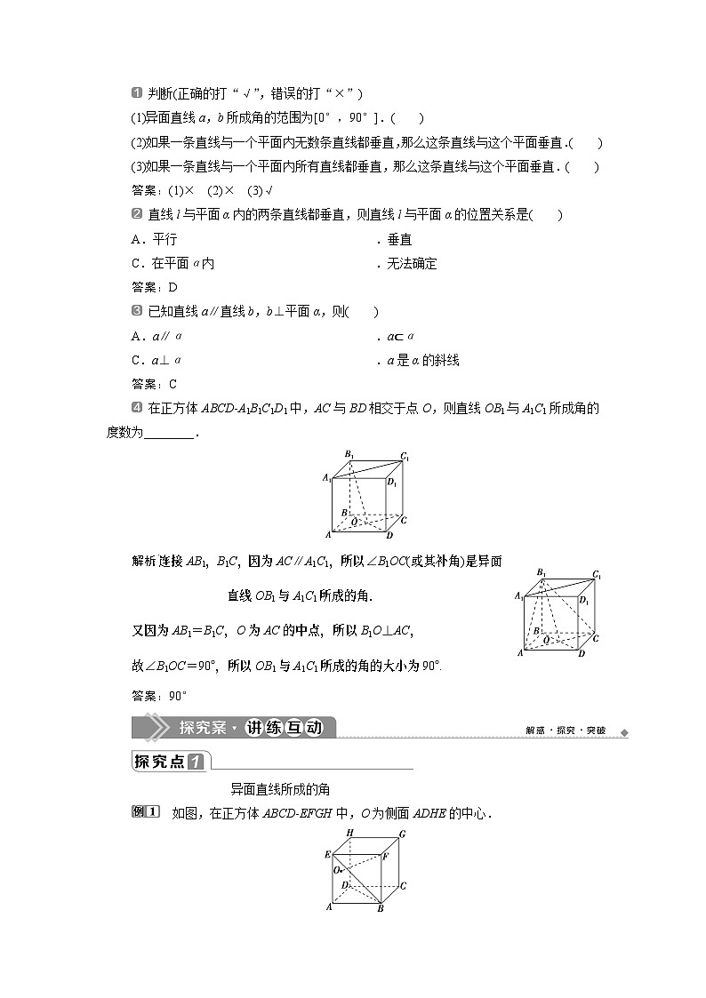 (2019)高中数学必修第二册《第1课时 直线与直线垂直、直线与平面垂直的定义及判定》学案-人教A版03