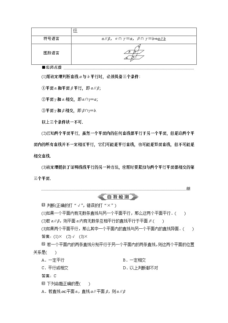 (2019)高中数学必修第二册8.5.3《平面与平面平行》学案-人教A版第2页