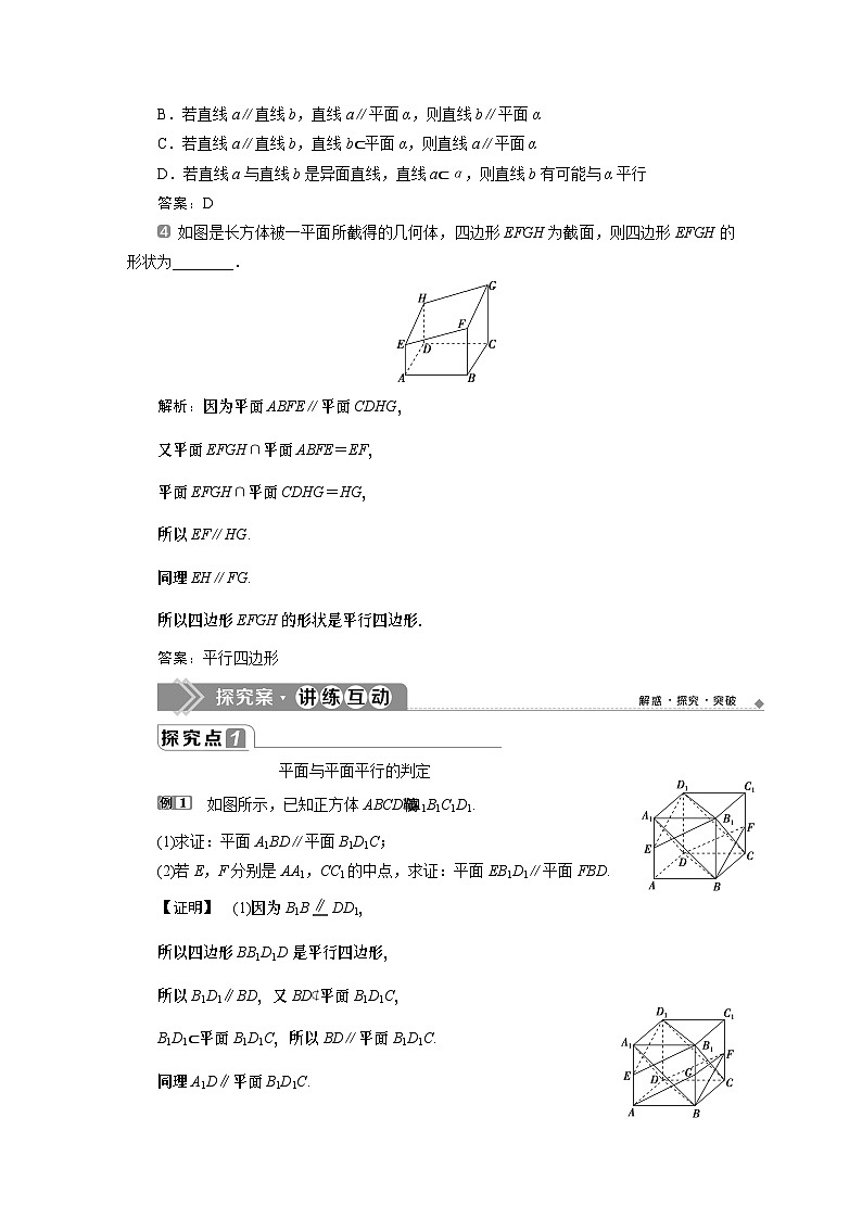 (2019)高中数学必修第二册8.5.3《平面与平面平行》学案-人教A版第3页