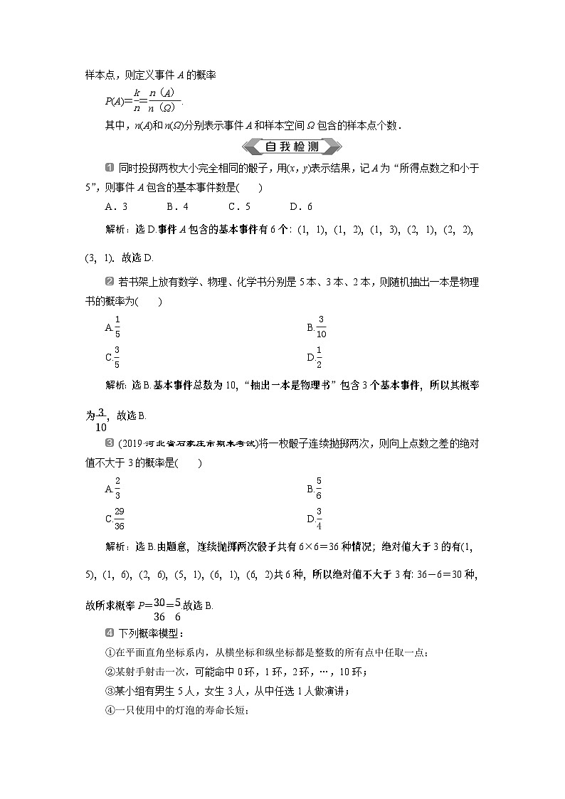 (2019)高中数学必修第二册10.1.3《古典概型》学案-人教A版第2页