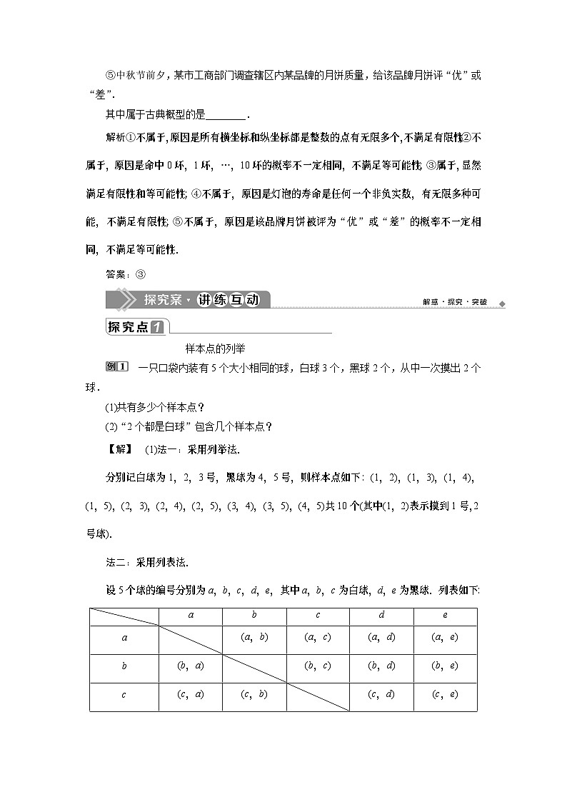 (2019)高中数学必修第二册10.1.3《古典概型》学案-人教A版第3页