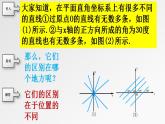 1.2《直线的倾斜角斜率及其关系课件》北师大高中数学选择性必修第一册