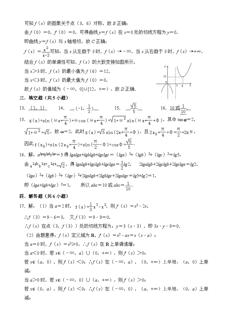 2023年10月22日数学周考答案第3页