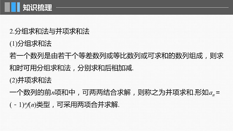 高考数学二轮专题复习——数列求和课件PPT第6页