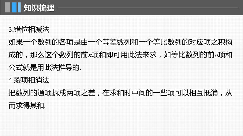 高考数学二轮专题复习——数列求和课件PPT第7页