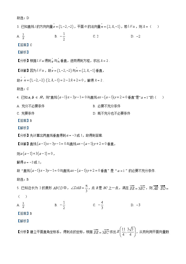 安徽省高二名校2023-2024学年高二数学上学期10月月考试题（Word版附解析）第2页