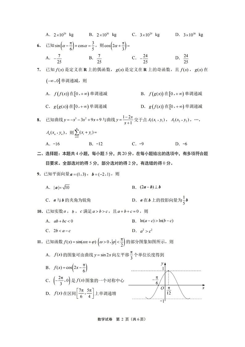 江苏省南通市2023-2024学年高三上学期10月份质量监测数学试题第2页