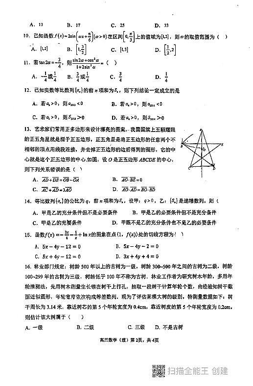 陕西省西安市第二中学2023-2024学年高三上学期期中考试数学试题02
