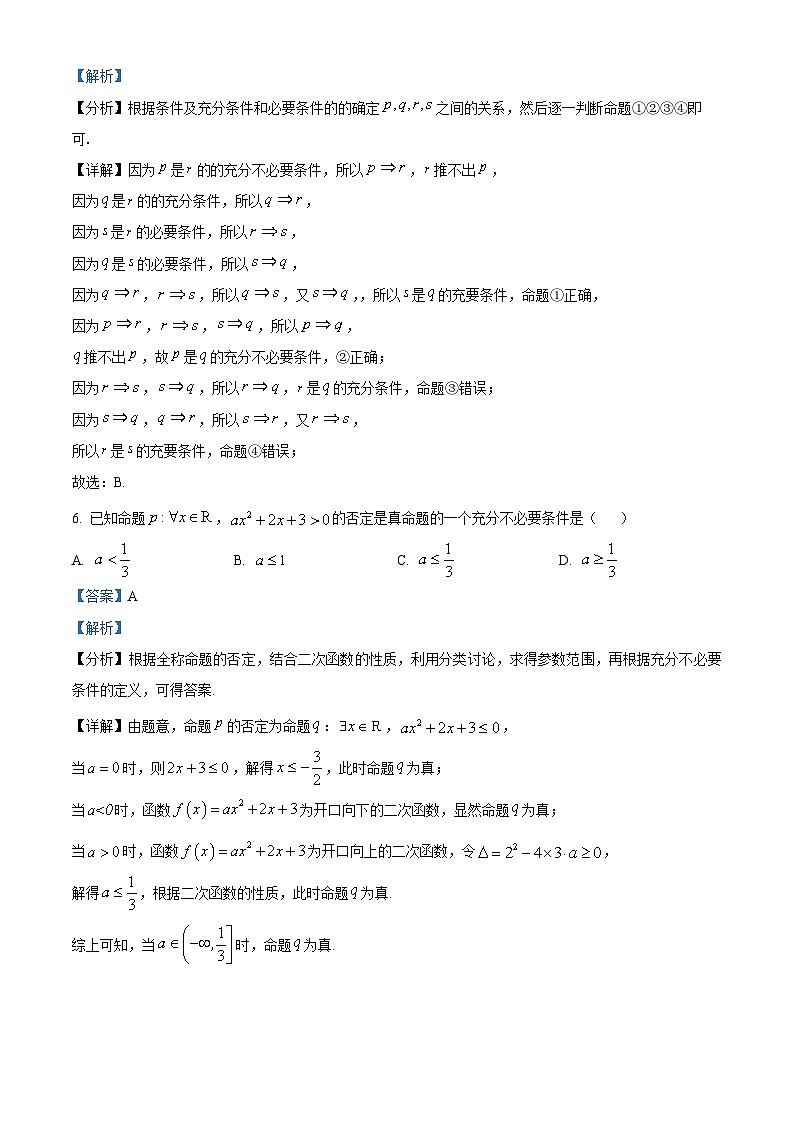 安徽省桐城中学2023-2024学年高一数学上学期9月月考试题（Word版附解析）第3页