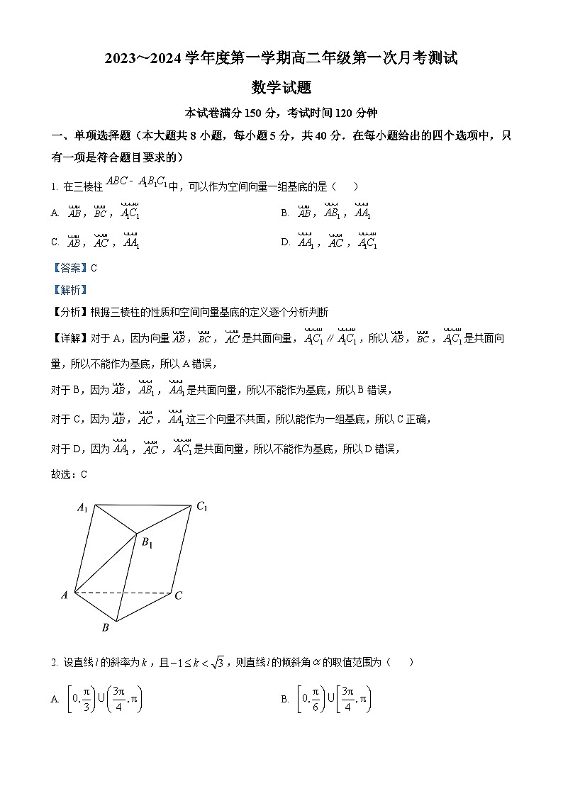 安徽省宣城中学2023-2024学年高二数学上学期10月第一次月考试题（Word版附解析）01