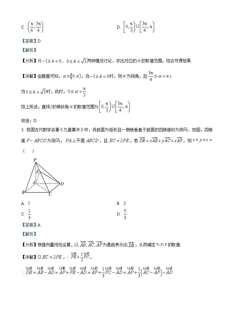 安徽省宣城中学2023-2024学年高二数学上学期10月第一次月考试题（Word版附解析）02