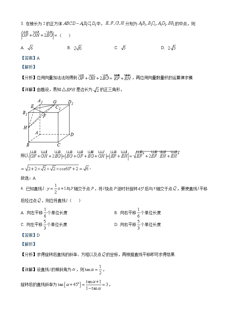 安徽省县中联盟2023-2024学年高二数学上学期10月联考试题（Word版附解析）02