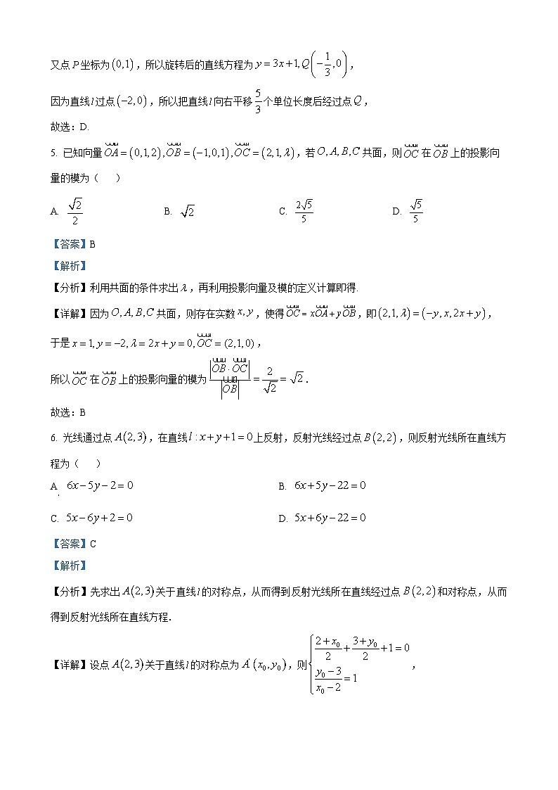 安徽省县中联盟2023-2024学年高二数学上学期10月联考试题（Word版附解析）03
