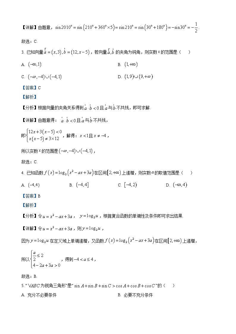 安徽省皖江名校联盟2024届高三数学上学期10月第二次联考试题（Word版附解析）第2页