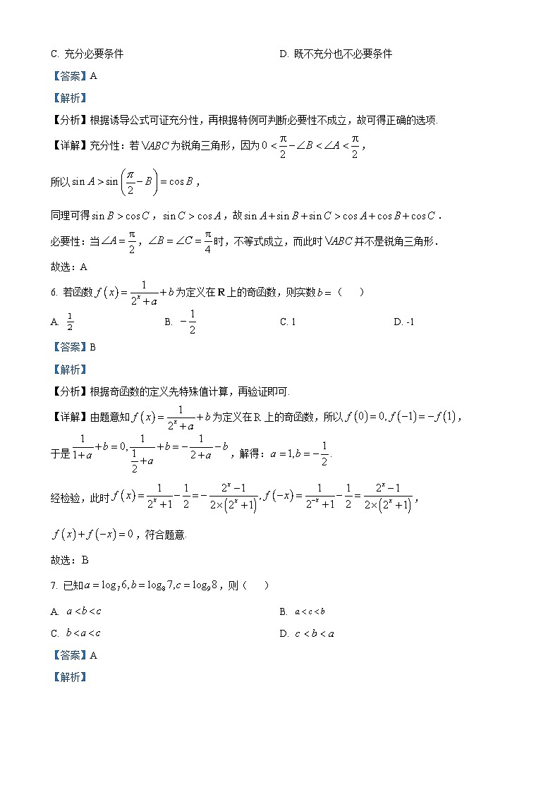 安徽省皖江名校联盟2024届高三数学上学期10月第二次联考试题（Word版附解析）第3页