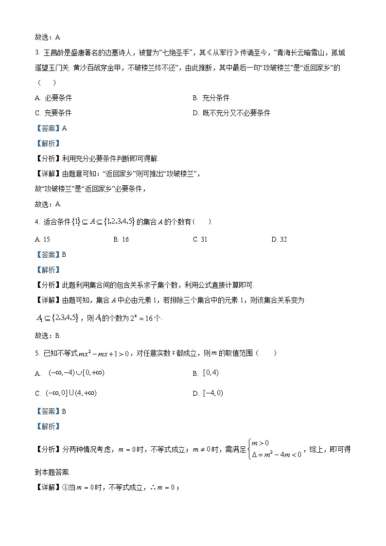 安徽省皖北地区部分学校2023-2024学年高一数学上学期10月月考试题（Word版附解析）第2页