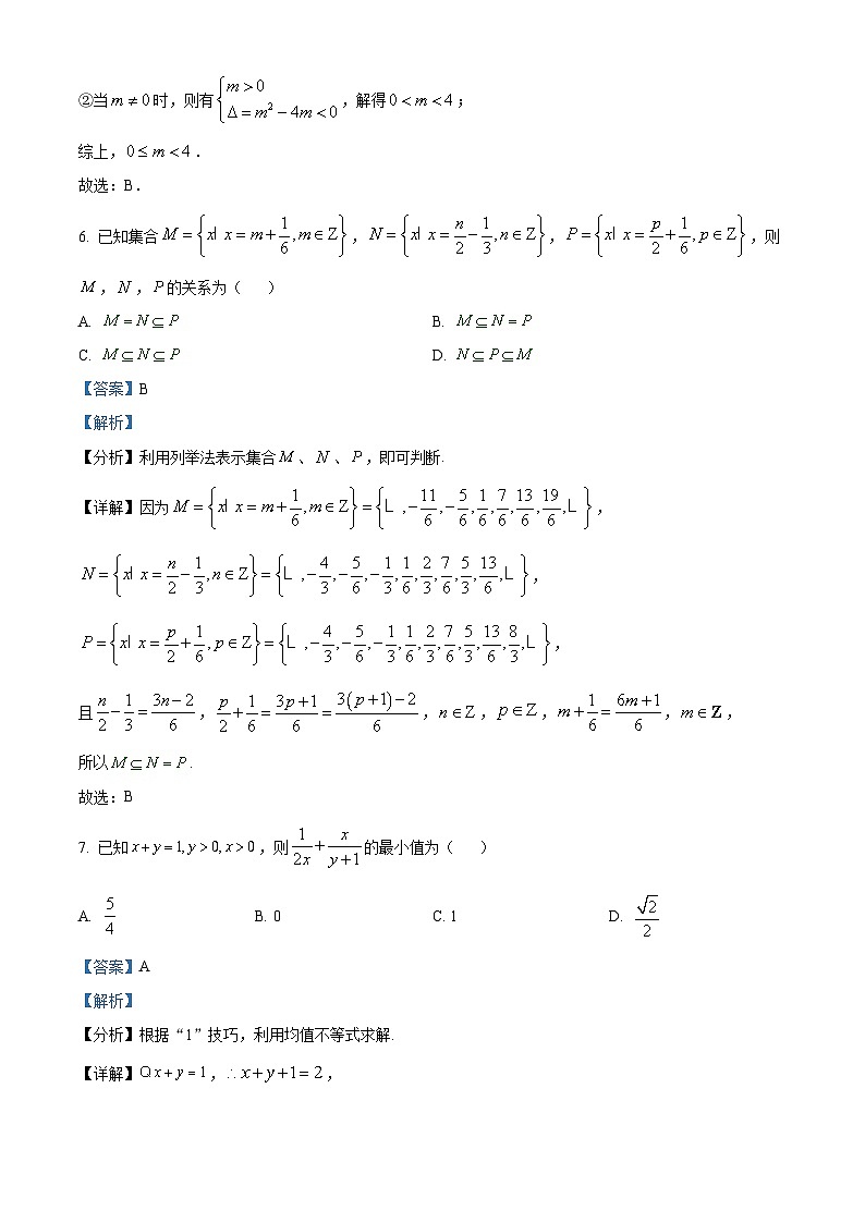 安徽省皖北地区部分学校2023-2024学年高一数学上学期10月月考试题（Word版附解析）第3页