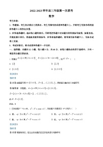 安徽省卓越县中联盟2022-2023学年高三数学上学期第一次联考试题（Word版附解析）