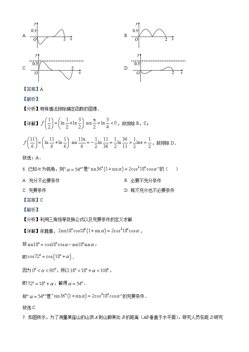 安徽省卓越县中联盟2022-2023学年高三数学上学期第一次联考试题（Word版附解析）第3页