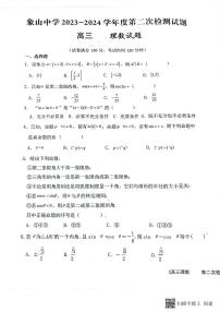 陕西省渭南市韩城市象山中学2023-2024学年高三上学期10月月考理科数学试题