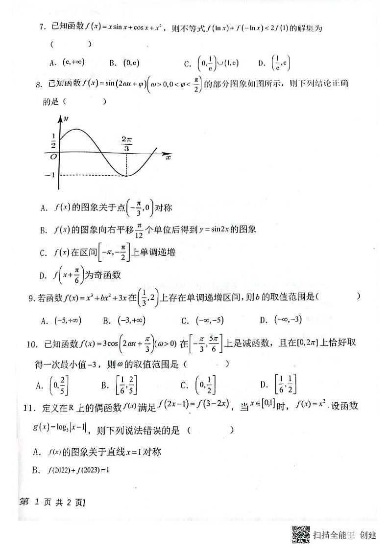 陕西省渭南市韩城市象山中学2023-2024学年高三上学期10月月考理科数学试题第2页