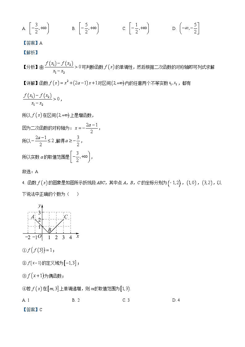 安徽师范大学附属中学2022-2023学年高一数学上学期期中试题（Word版附解析）02