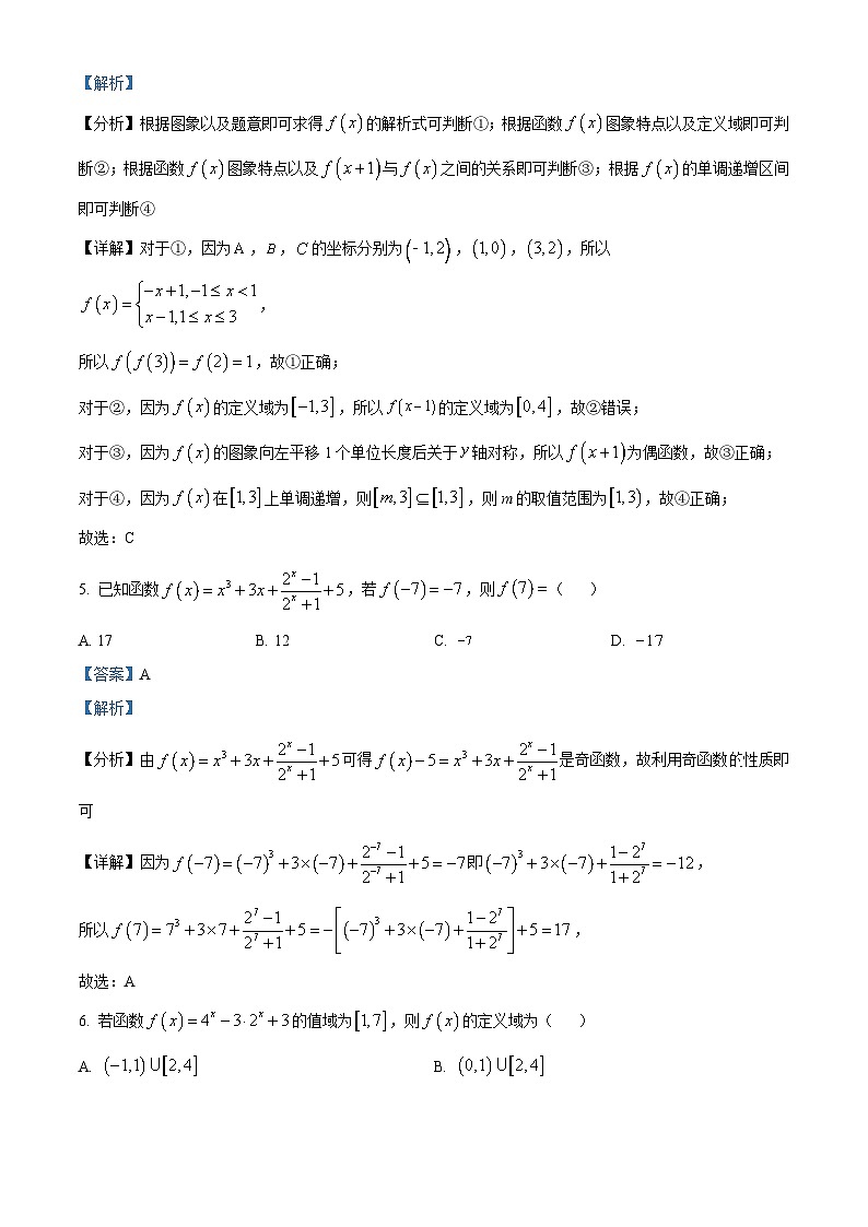 安徽师范大学附属中学2022-2023学年高一数学上学期期中试题（Word版附解析）03