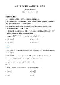 安徽省六安市六安二中教育集团2024届高三数学上学期10月第二次月考试题（Word版附解析）
