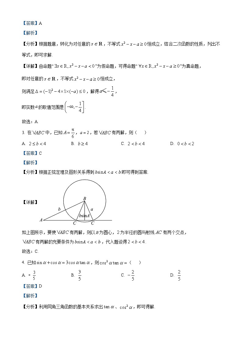 安徽省六安市六安二中教育集团2024届高三数学上学期10月第二次月考试题（Word版附解析）第2页