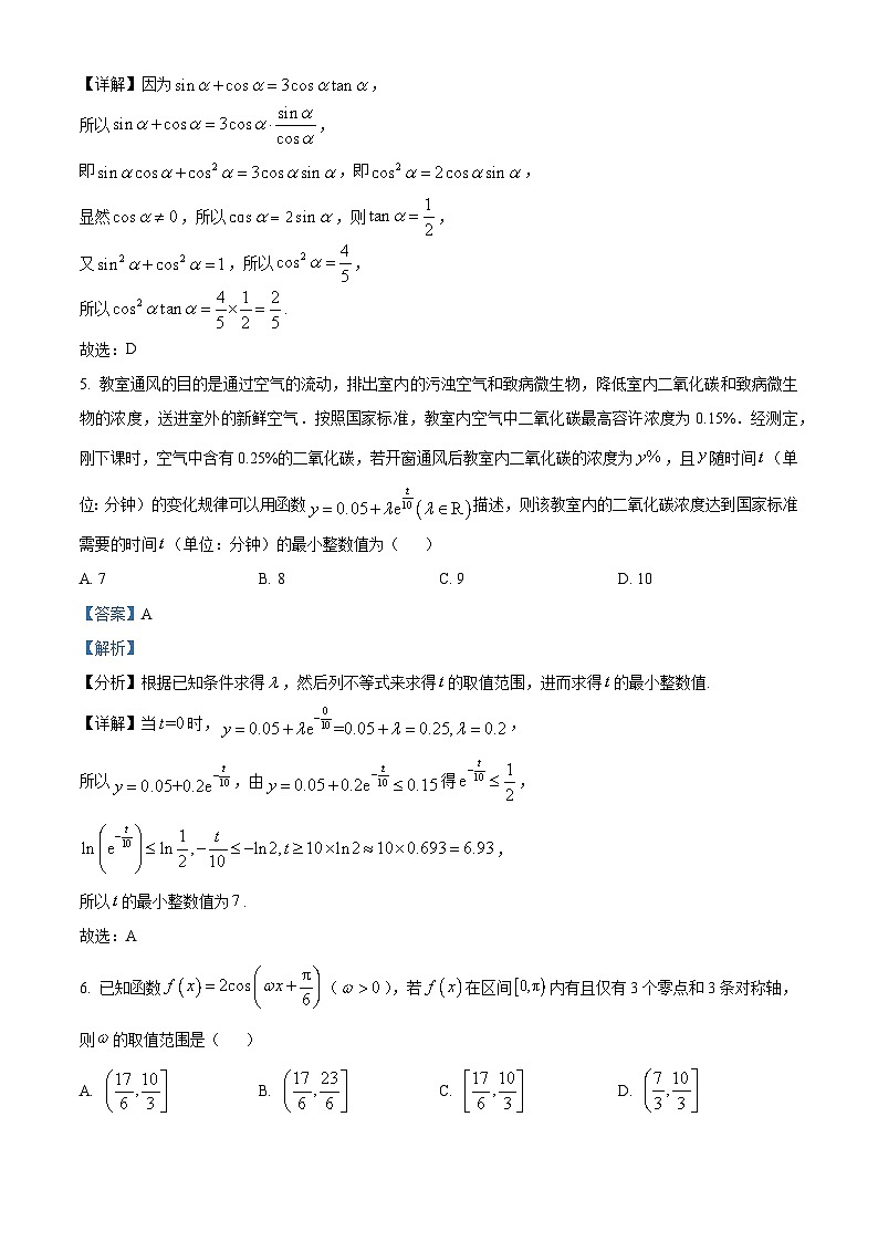 安徽省六安市六安二中教育集团2024届高三数学上学期10月第二次月考试题（Word版附解析）第3页