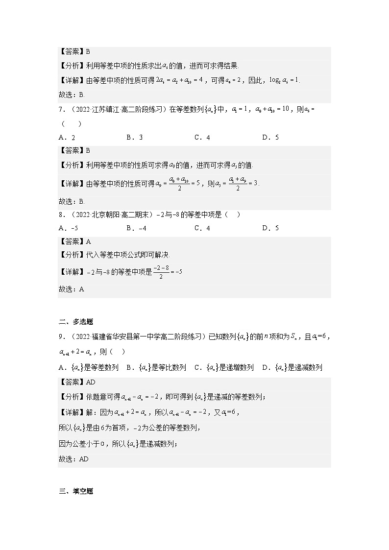 4.2.1等差数列的概念（第1课时）（分层作业）（解析版）第3页