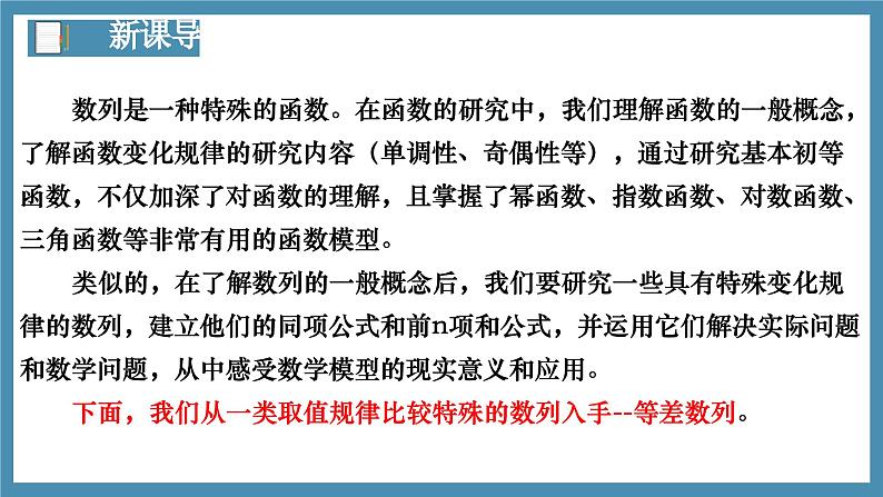 4.2.1等差数列的概念（第1课时）-高中数学人教A版（2019）选择性必修第二册第3页