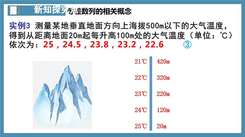 4.2.1等差数列的概念（第1课时）-高中数学人教A版（2019）选择性必修第二册第6页