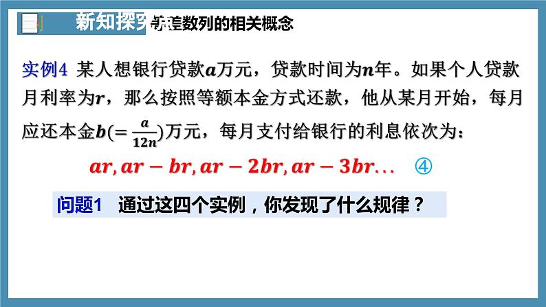 4.2.1等差数列的概念（第1课时）-高中数学人教A版（2019）选择性必修第二册第7页