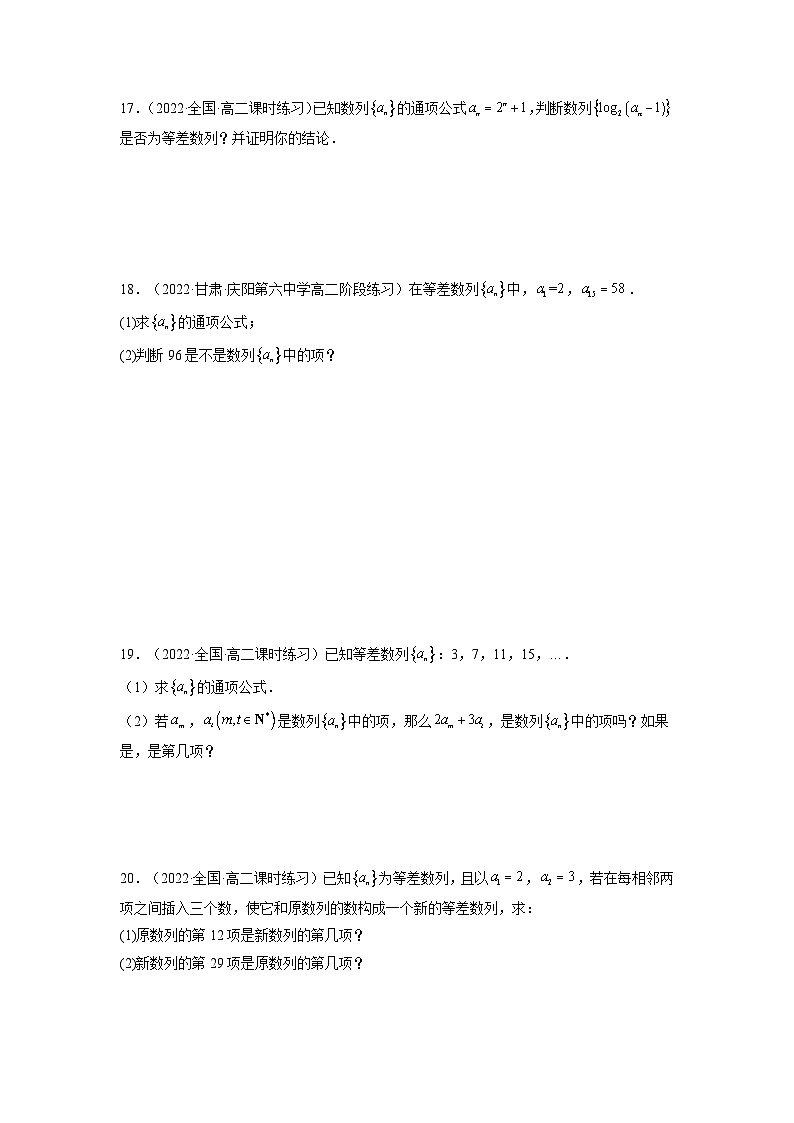 4.2.1等差数列的概念（第1课时）（分层作业）（原卷版）第3页