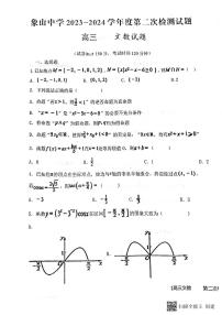 陕西省渭南市韩城市象山中学2023-2024学年高三上学期10月月考文科数学试题