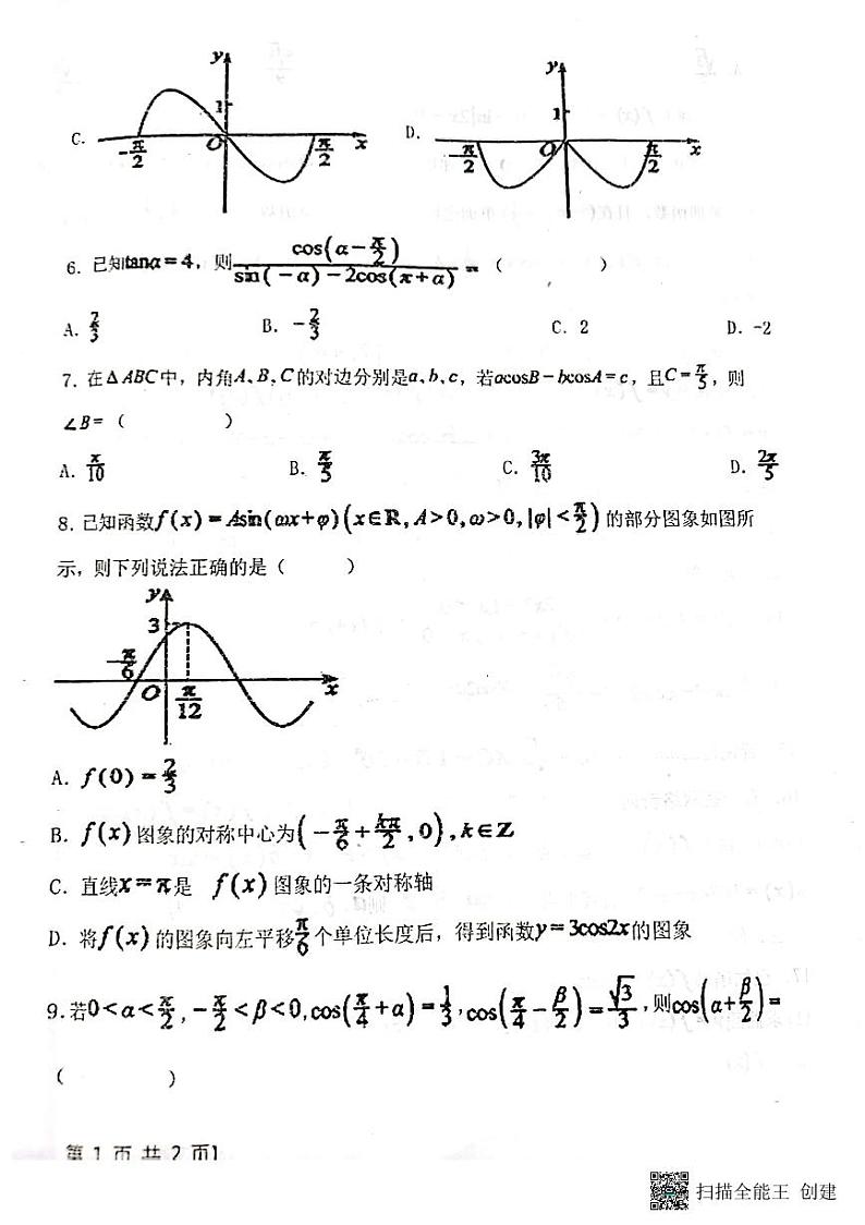 陕西省渭南市韩城市象山中学2023-2024学年高三上学期10月月考文科数学试题第2页