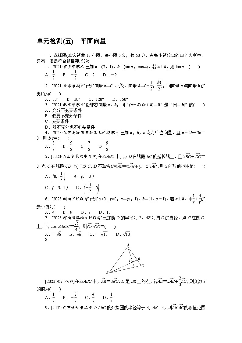 2024年高考数学第一轮复习全程考评特训单元检测(五)第1页