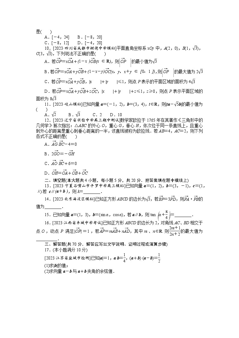 2024年高考数学第一轮复习全程考评特训单元检测(五)第2页