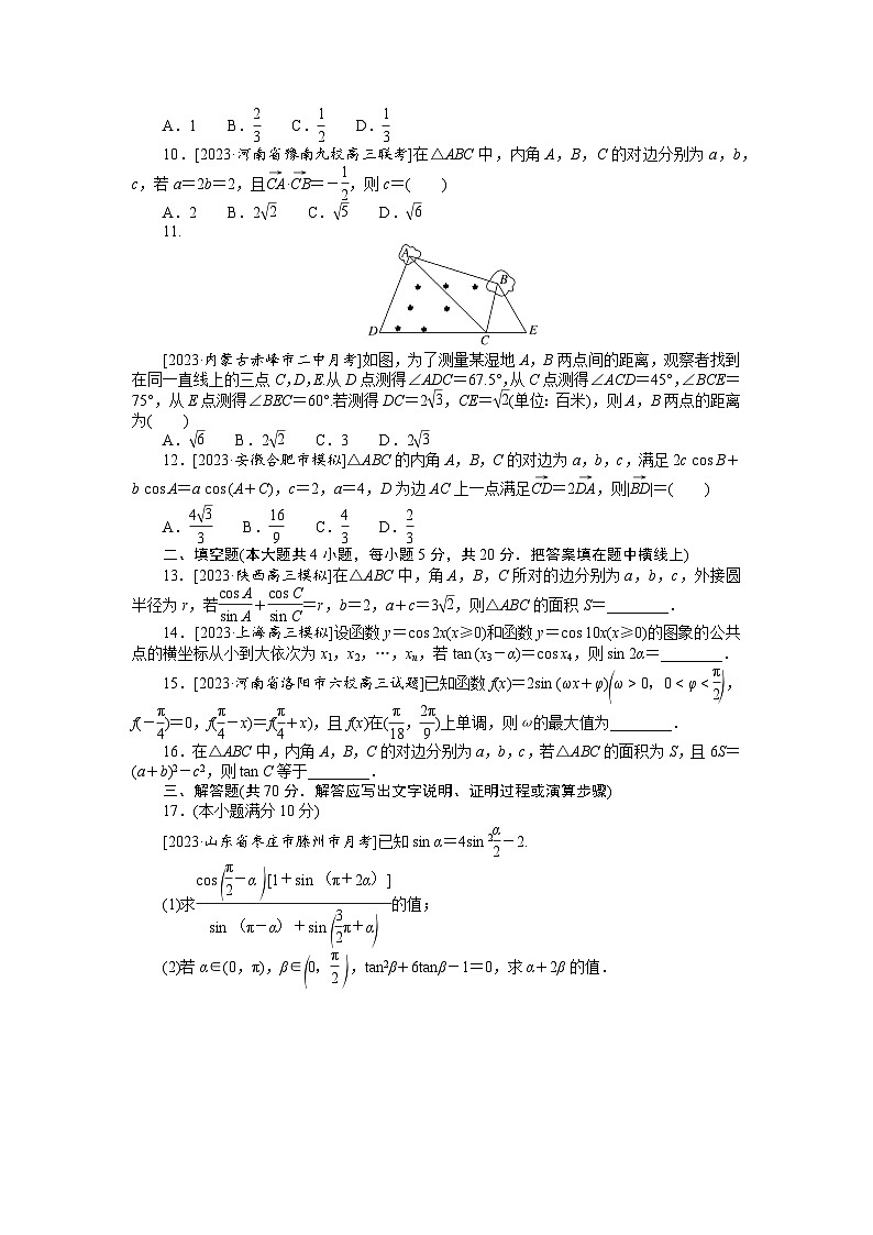 2024年高考数学第一轮复习全程考评特训单元检测(四)第2页