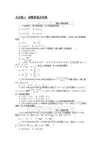 2024年高考数学第一轮复习全程考评特训点点练 4