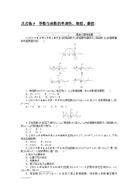 2024年高考数学第一轮复习全程考评特训点点练 9